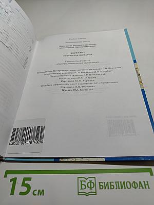 География. Физическая география. Учебник для 6 класса