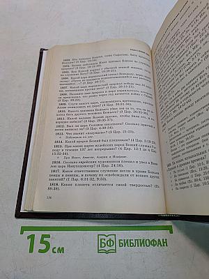 Библейский вопроcник