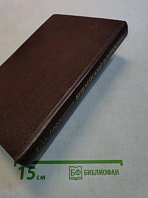 Библейский вопроcник