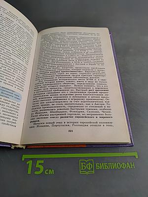 История России и мир. Древность. Средневековье. Новое время. 10 класс