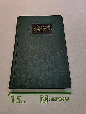 Собрание сочинений в четырех томах. Том 1