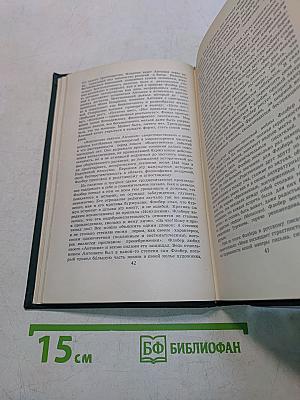 Собрание сочинений в четырех томах. Том 1