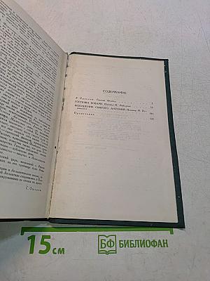 Собрание сочинений в четырех томах. Том 1