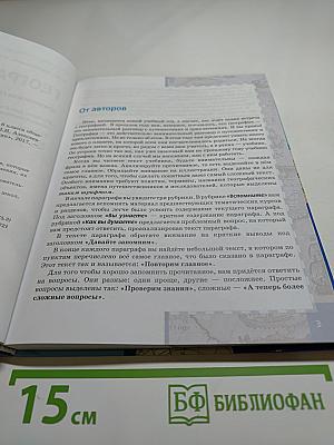 География. Физическая география. Учебник для 6 класса