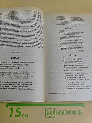 Все произведения школьной программы в кратком изложении. Книга II