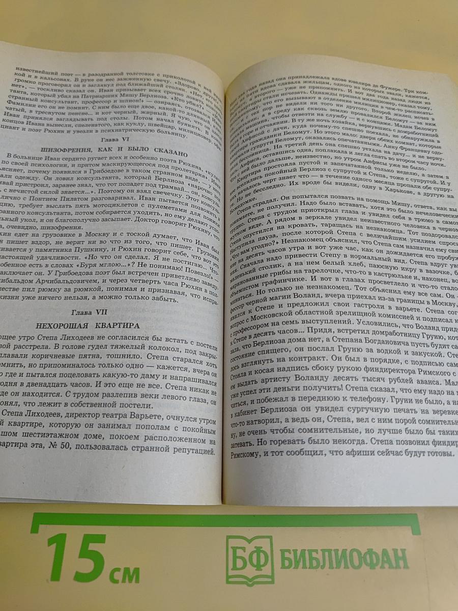Все произведения школьной программы в кратком изложении. Книга II