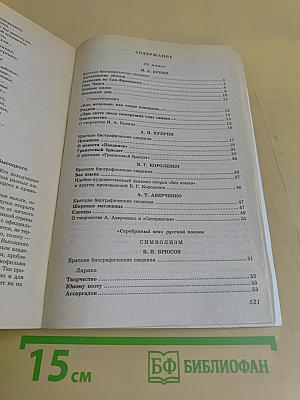 Все произведения школьной программы в кратком изложении. Книга II