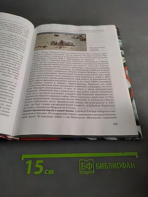 Новейшая история зарубежных стран. 9 класс. Учебник для общеобразовательных учреждений