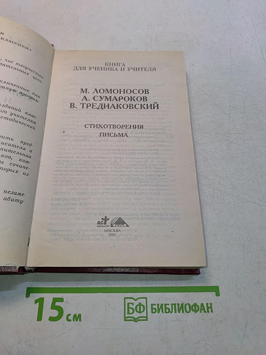 Книга для ученика и учителя. Стихотворения. Письма. Критика и комментарии. Темы и развернутые планы сочинений. Материалы для подготовки к уроку