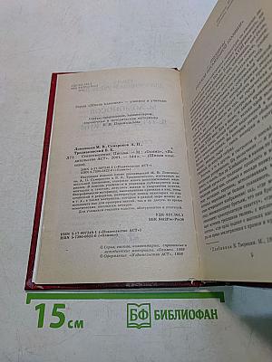 Книга для ученика и учителя. Стихотворения. Письма. Критика и комментарии. Темы и развернутые планы сочинений. Материалы для подготовки к уроку