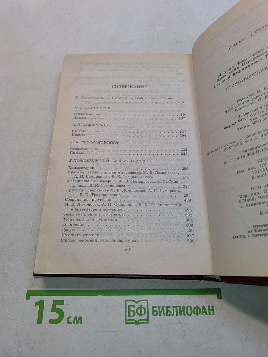 Книга для ученика и учителя. Стихотворения. Письма. Критика и комментарии. Темы и развернутые планы сочинений. Материалы для подготовки к уроку