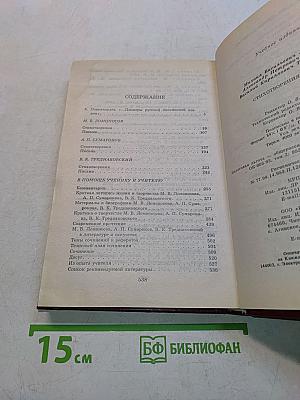 Книга для ученика и учителя. Стихотворения. Письма. Критика и комментарии. Темы и развернутые планы сочинений. Материалы для подготовки к уроку