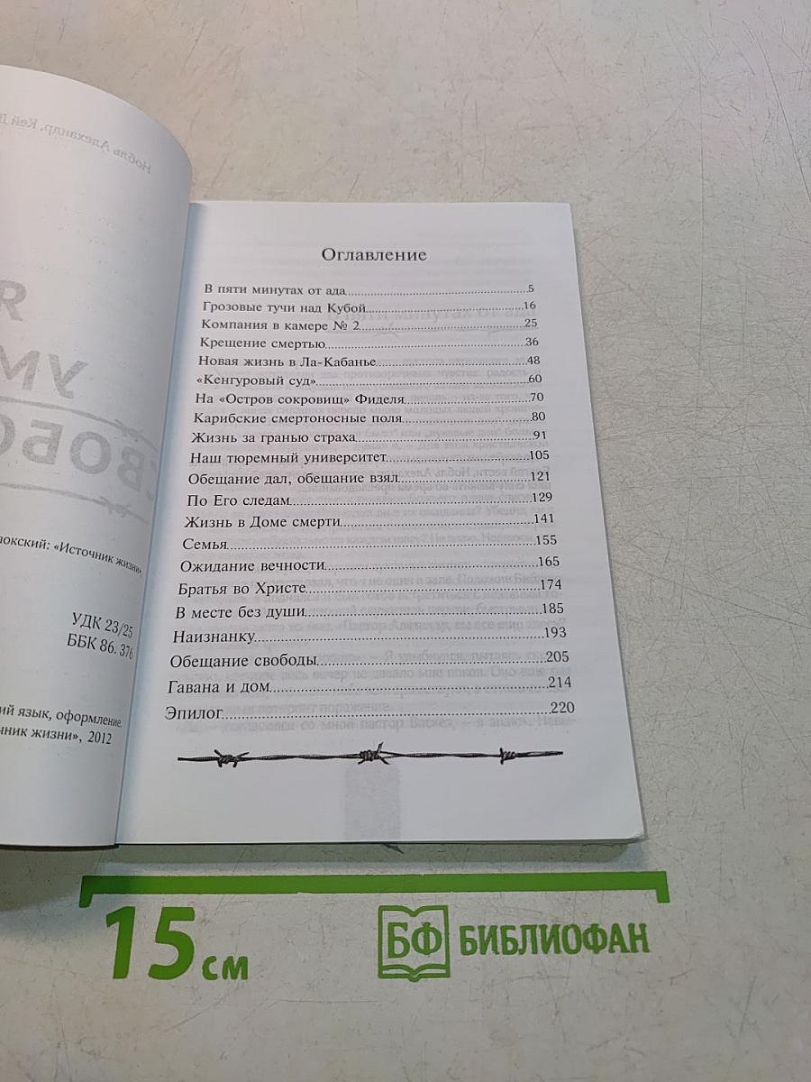 Я умру свободным