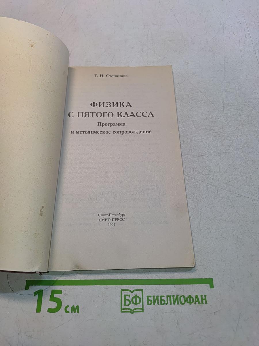 Физика с пятого класса. Программа и методическое сопровождение