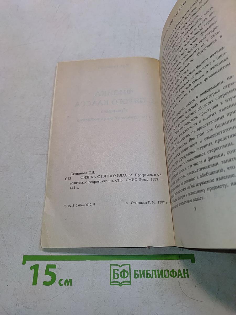 Физика с пятого класса. Программа и методическое сопровождение