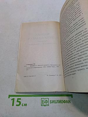 Физика с пятого класса. Программа и методическое сопровождение