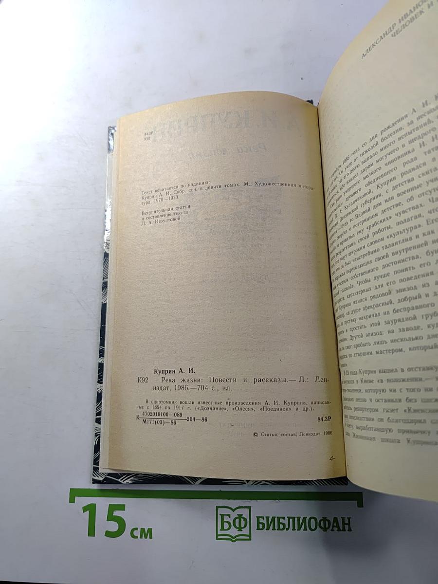 Река жизни. Повести и рассказы