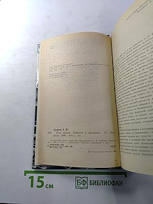 Река жизни. Повести и рассказы