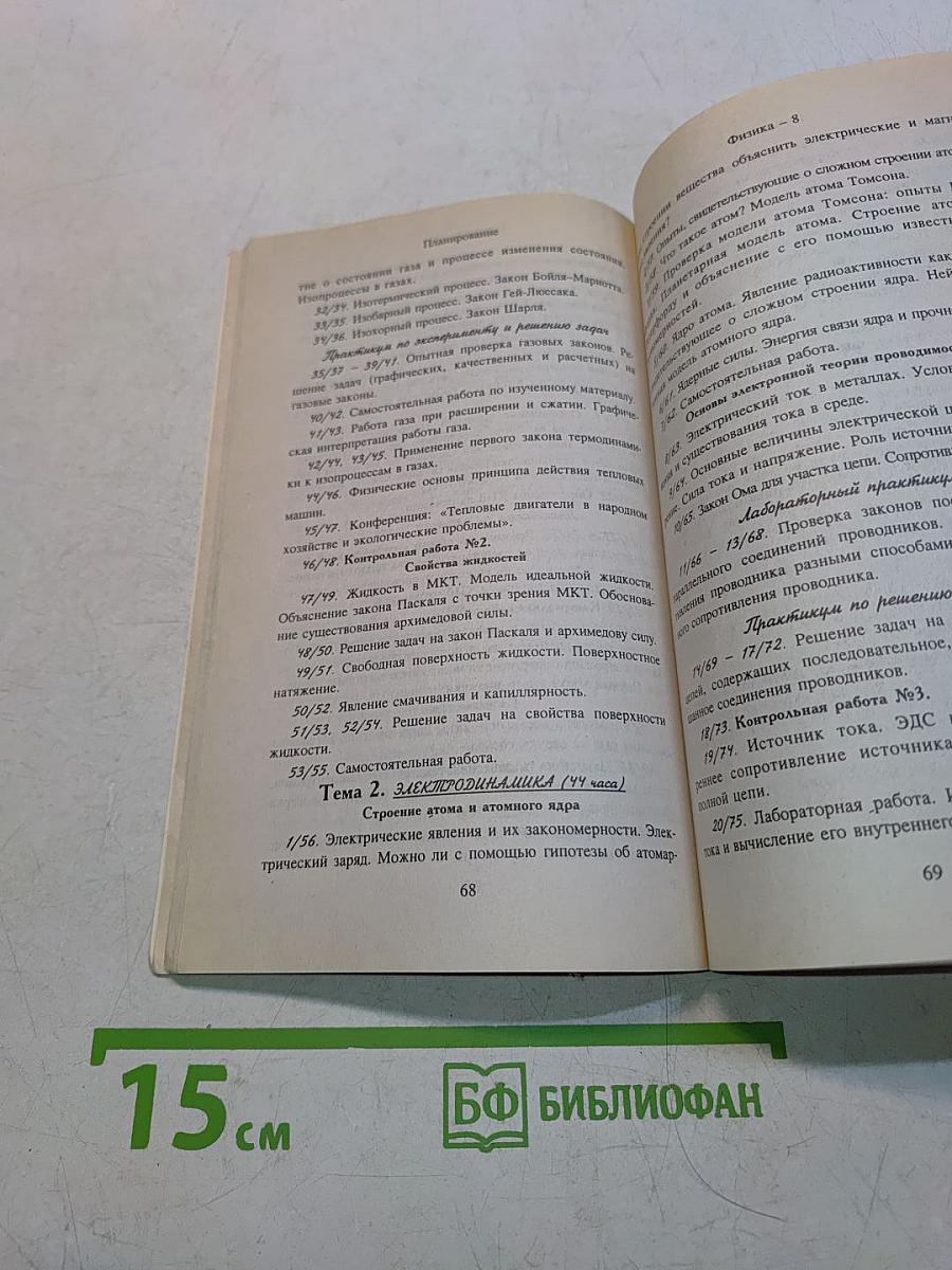 Физика с пятого класса. Программа и методическое сопровождение
