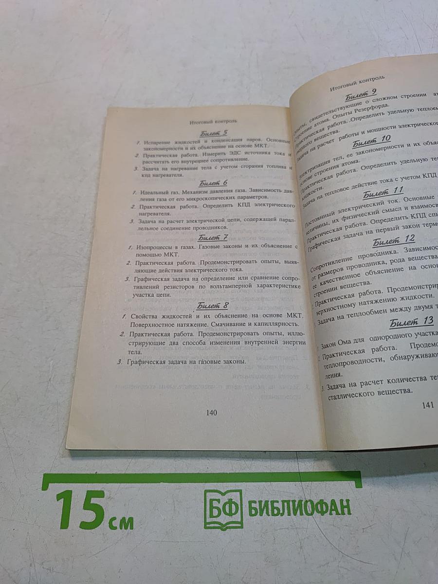 Физика с пятого класса. Программа и методическое сопровождение