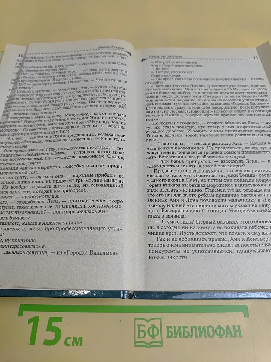 Скелет из пробирки. Закон сохранения вранья