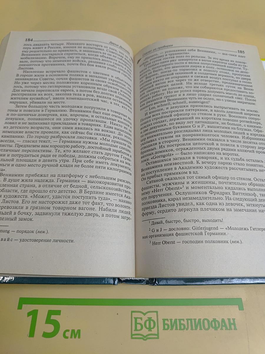 Скелет из пробирки. Закон сохранения вранья
