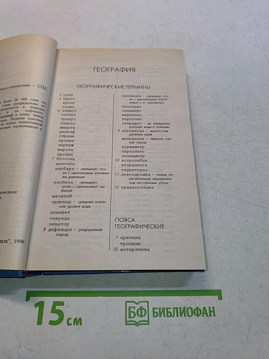 Решаем кроссворды. Словарь-справочник