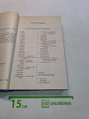 Решаем кроссворды. Словарь-справочник