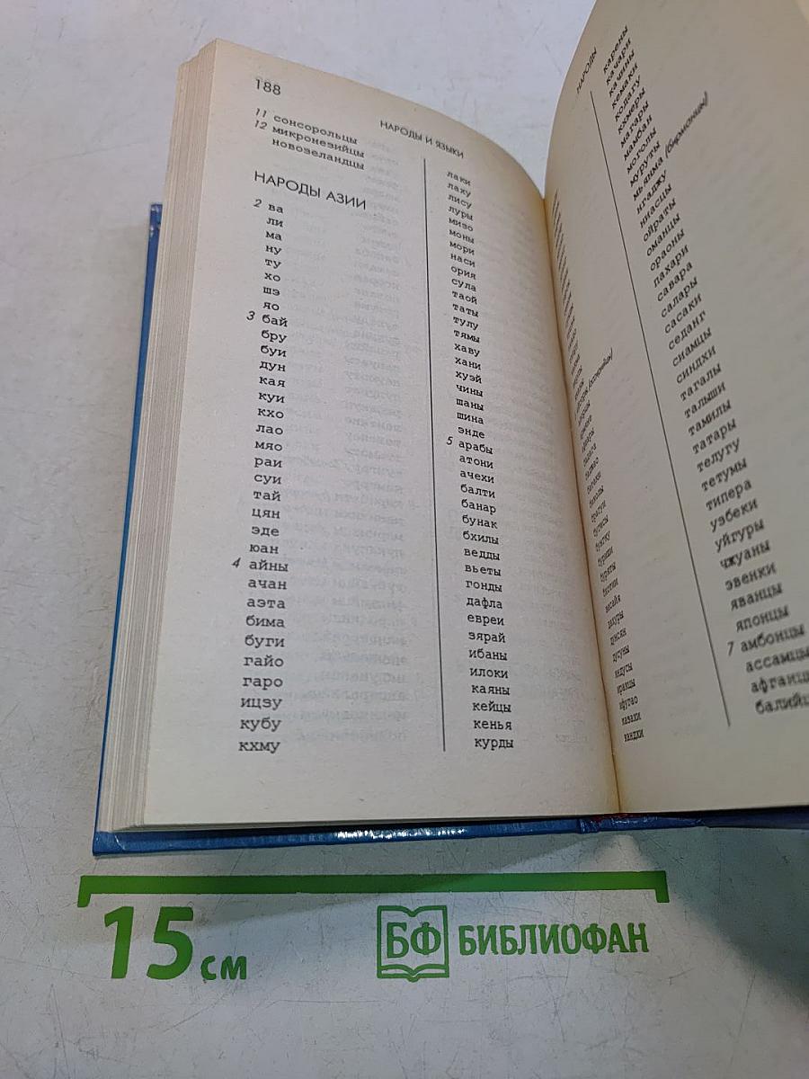 Решаем кроссворды. Словарь-справочник