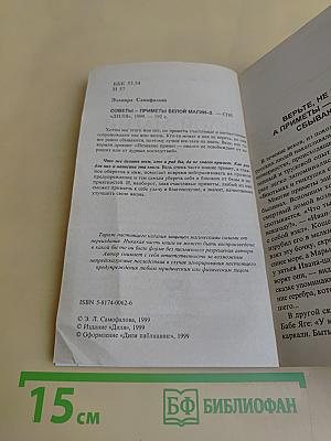 Советы-приметы белой магии 2