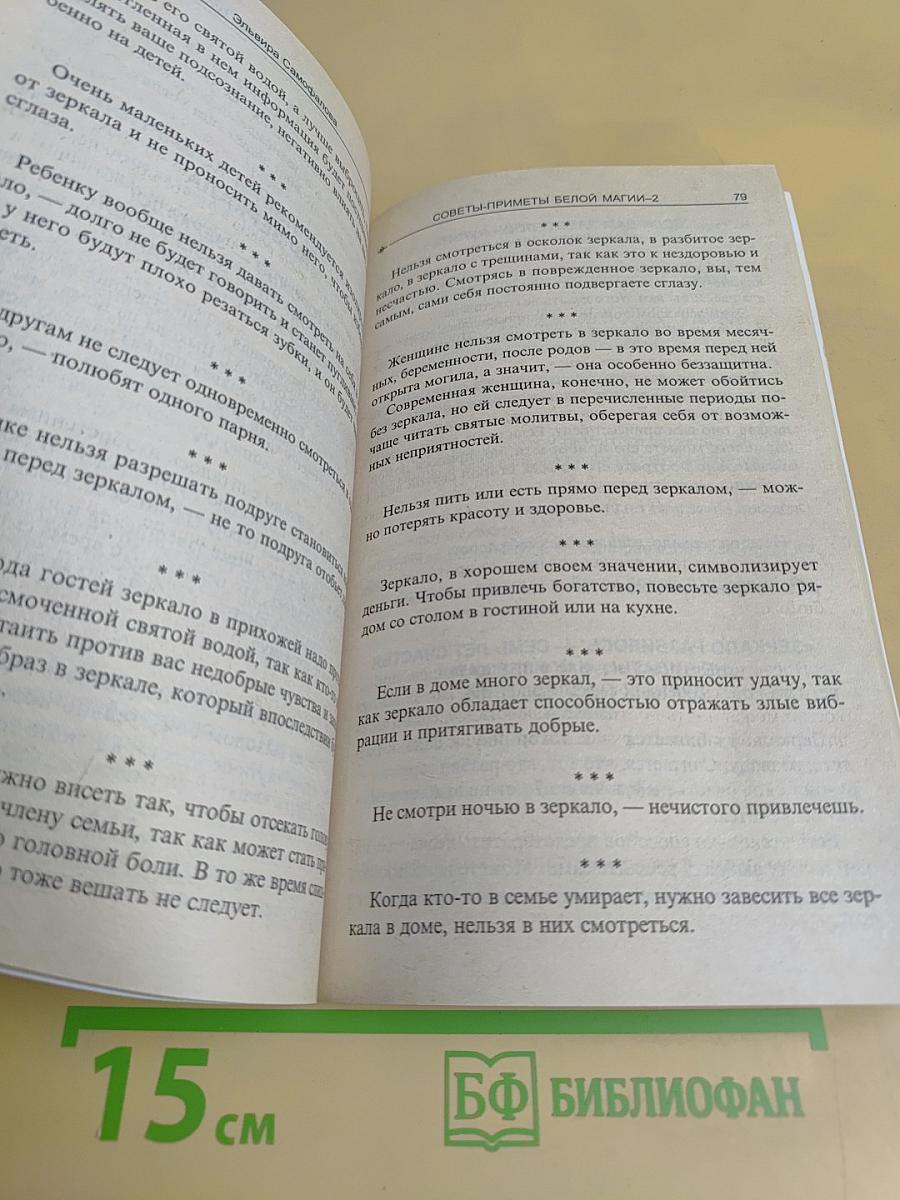 Советы-приметы белой магии 2