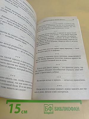 Советы-приметы белой магии 2