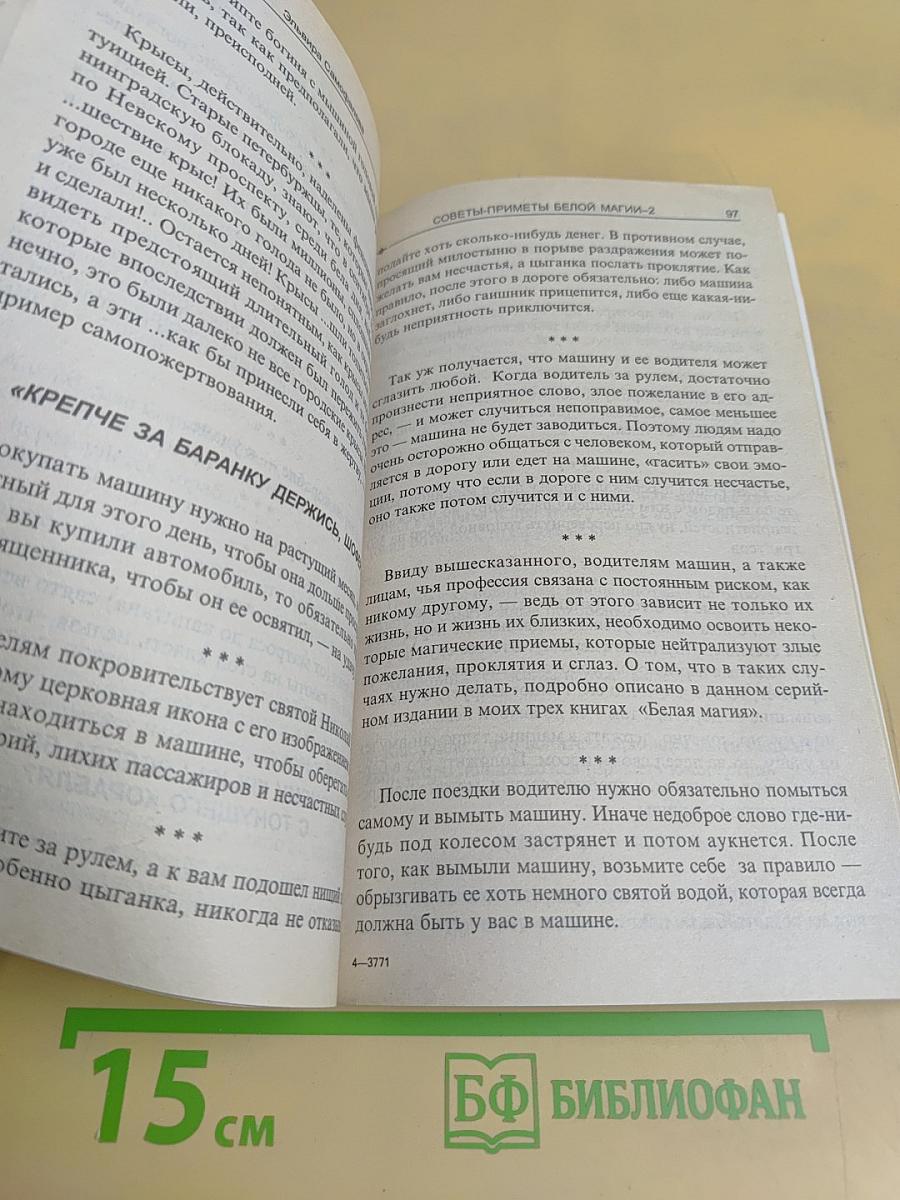 Советы-приметы белой магии 2