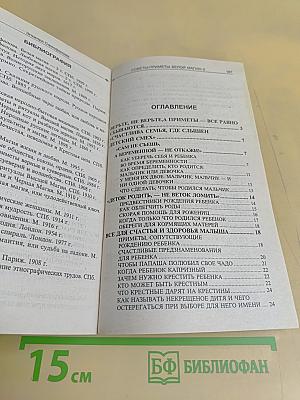 Советы-приметы белой магии 2