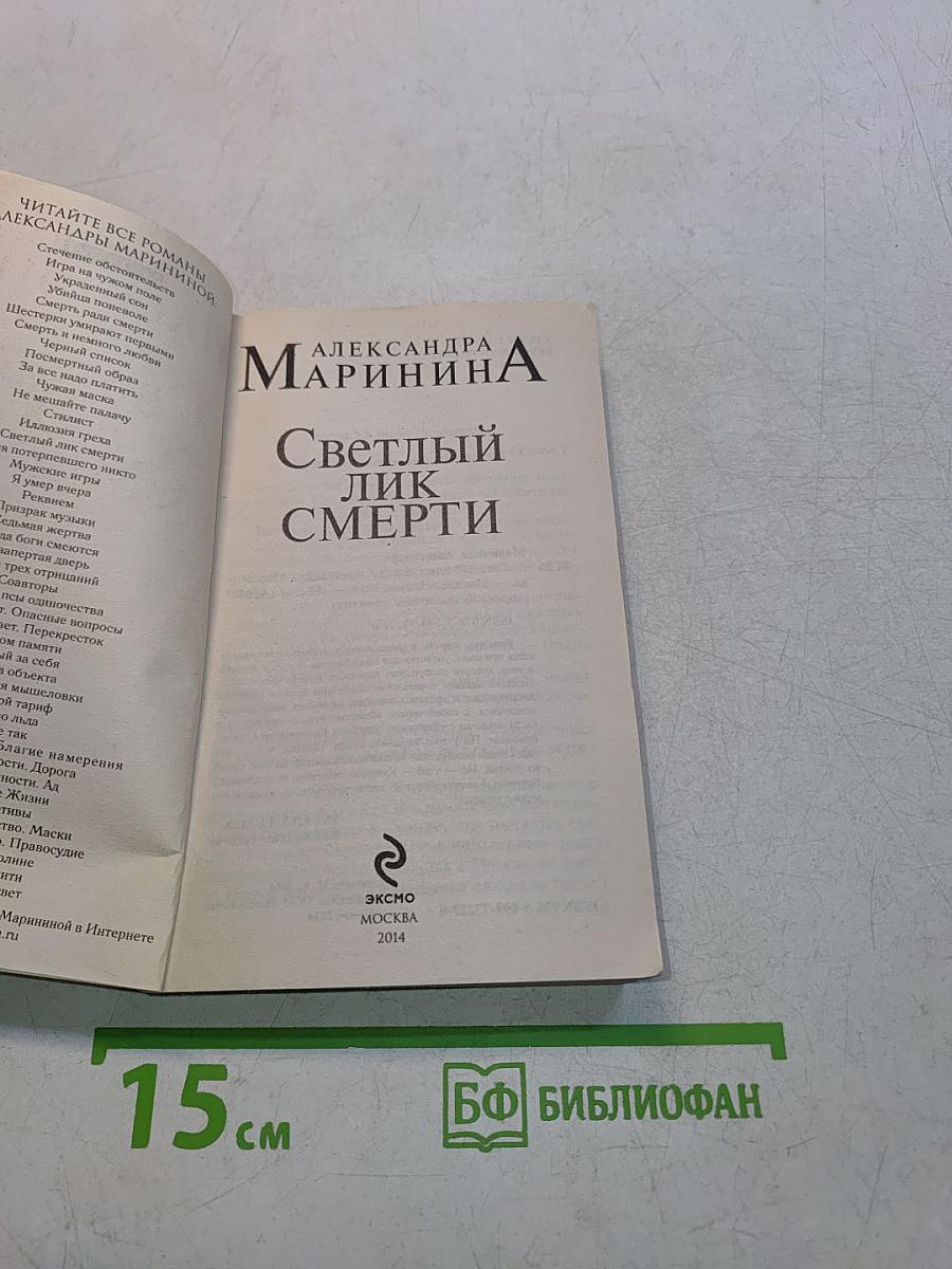 Светлый лик смерти