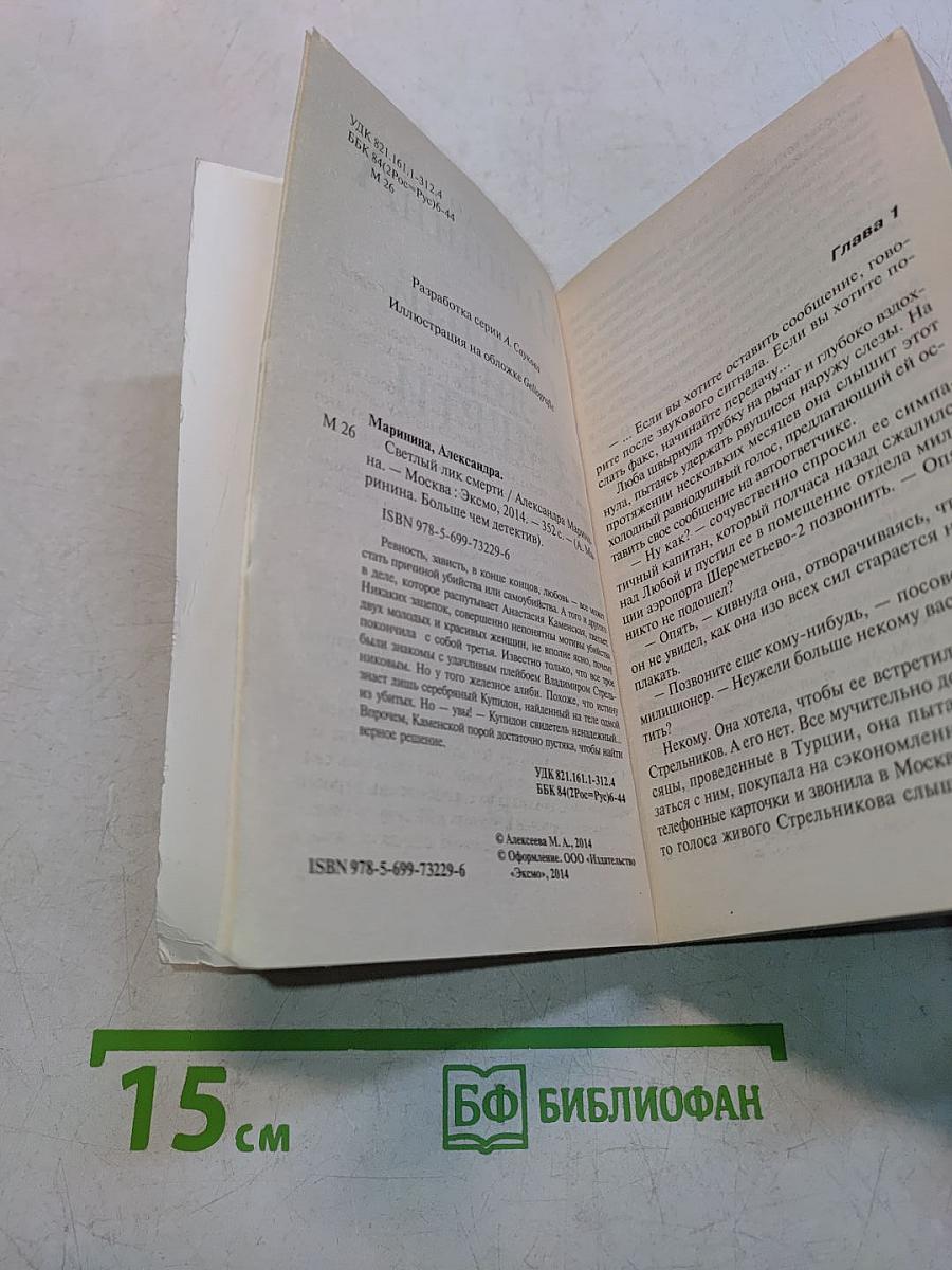 Светлый лик смерти