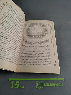 Стерва делает карьеру. 10 заповедей успеха