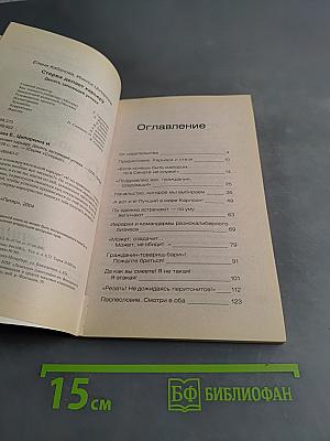 Стерва делает карьеру. 10 заповедей успеха