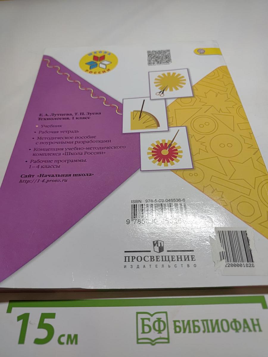 Технология 1 класс