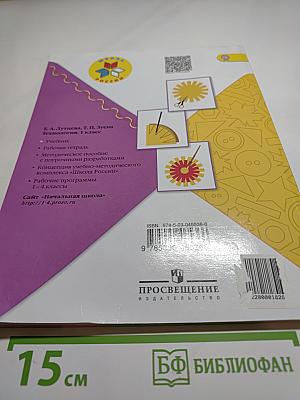 Технология 1 класс