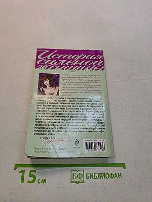 Я не ангел