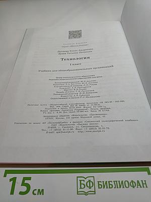 Технология 1 класс