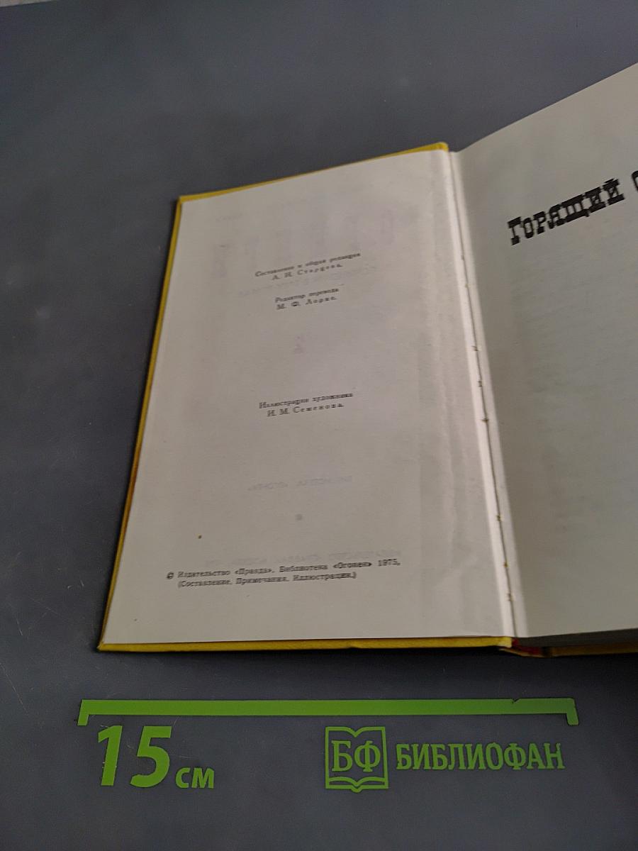 О. Генри. Сочинения в трех томах. Том 2