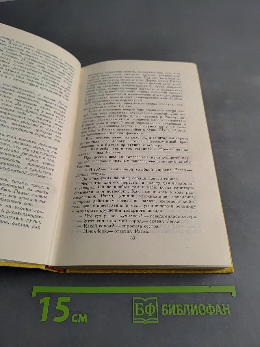 О. Генри. Сочинения в трех томах. Том 2