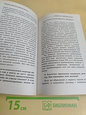 Практические советы юриста православным