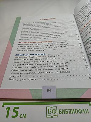 Технология 1 класс