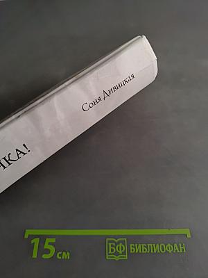 Кайфуй, девочка!