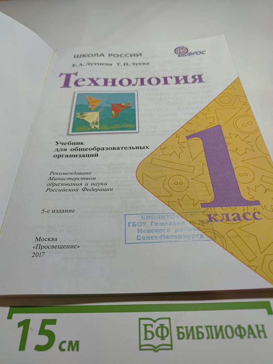 Технология 1 класс