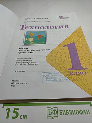 Технология 1 класс