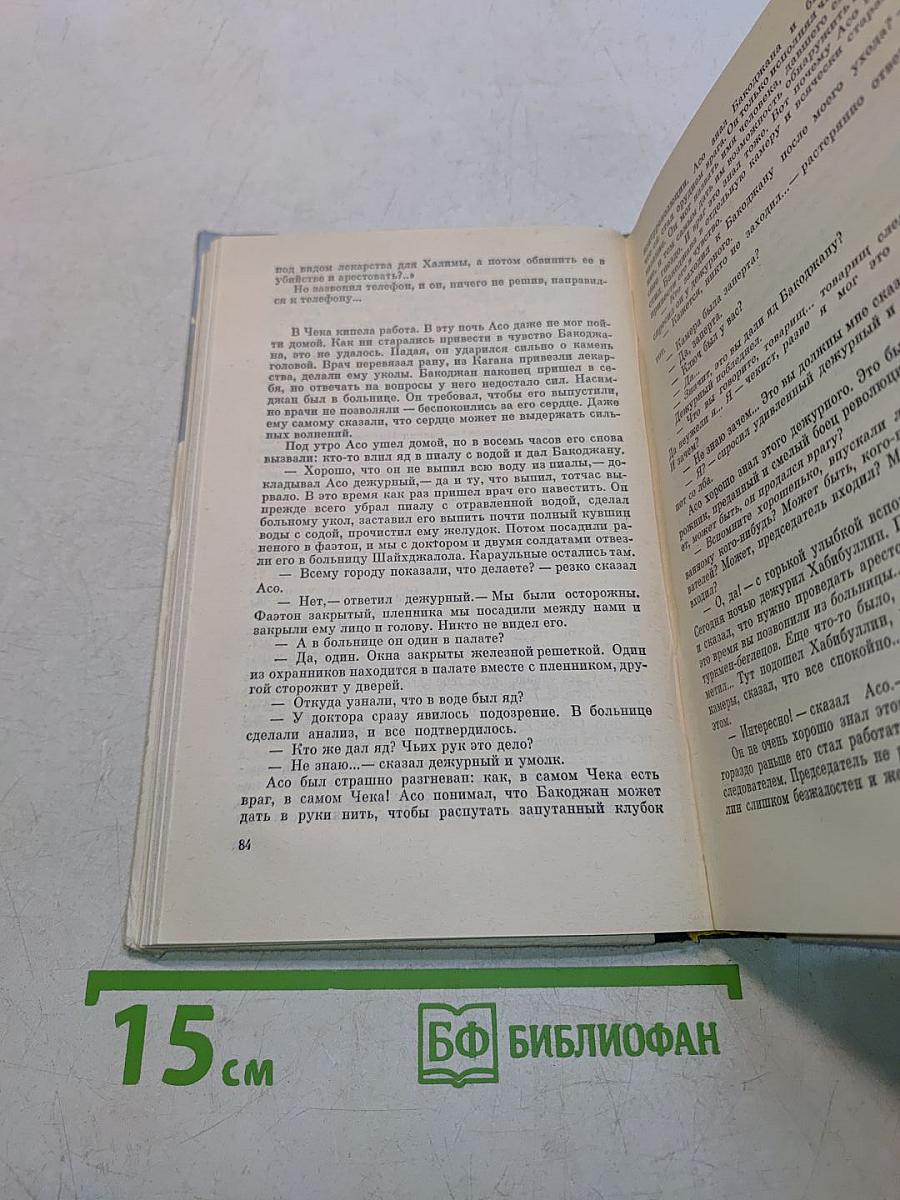 Двенадцать ворот Бухары. Трилогия. Часть 3